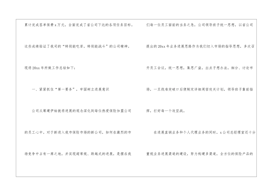 2024保险理赔个人年终工作总结_第2页