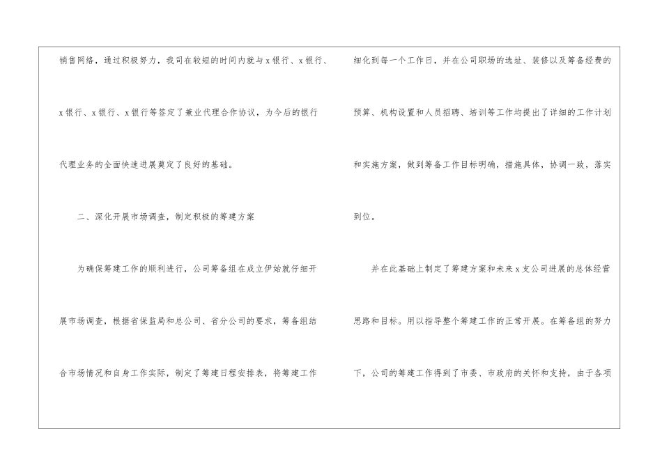 2024保险理赔个人年终工作总结_第3页