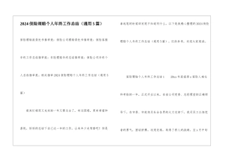 2024保险理赔个人年终工作总结