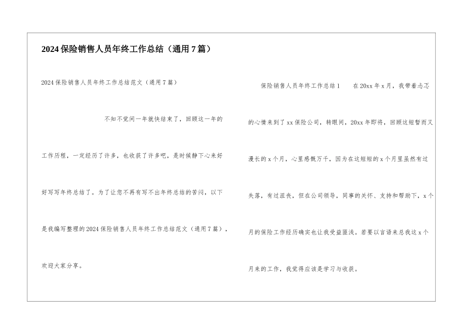 2024保险销售人员年终工作总结_第1页