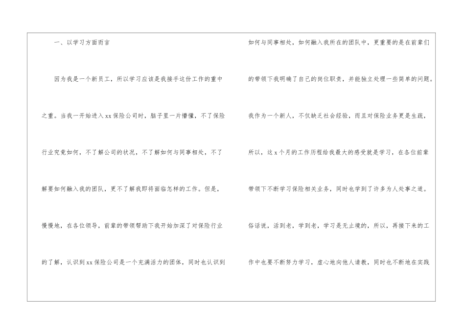 2024保险销售人员年终工作总结_第2页