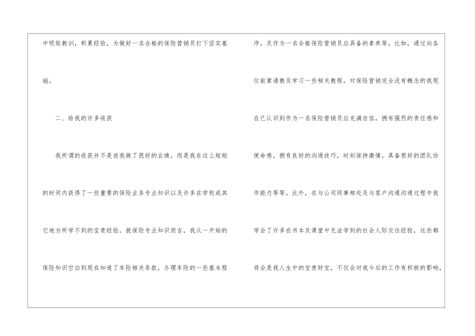 2024保险销售人员年终工作总结_第3页