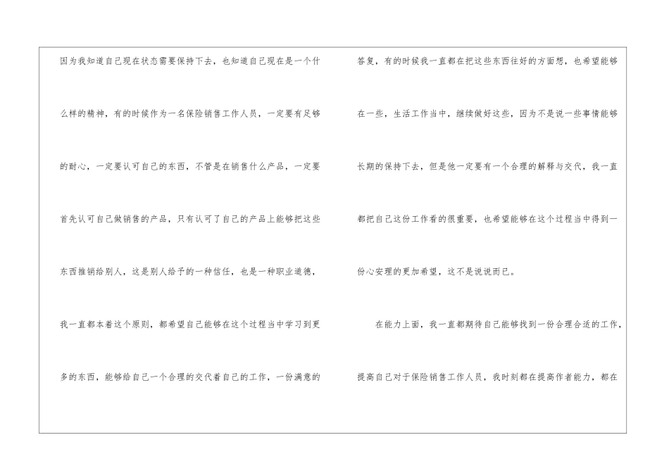 2024保险销售员3月份工作总结_第2页
