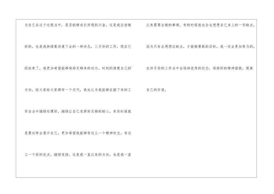 2024保险销售员3月份工作总结_第3页