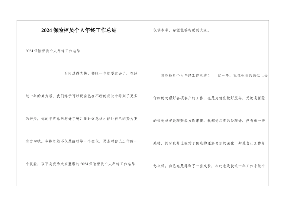 2024保险柜员个人年终工作总结_第1页