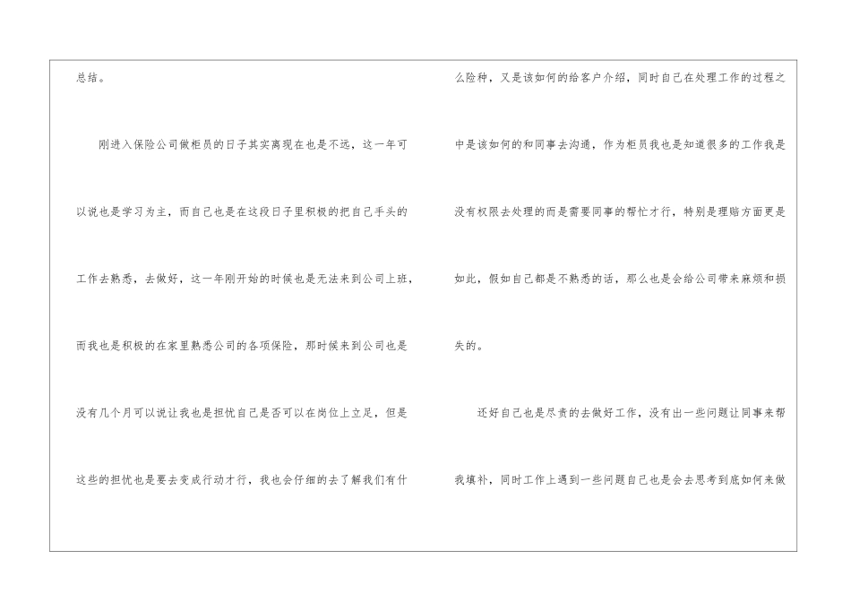 2024保险柜员个人年终工作总结_第2页