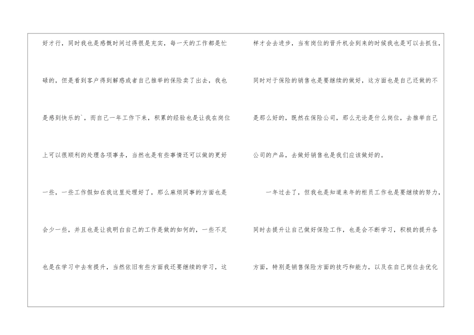 2024保险柜员个人年终工作总结_第3页