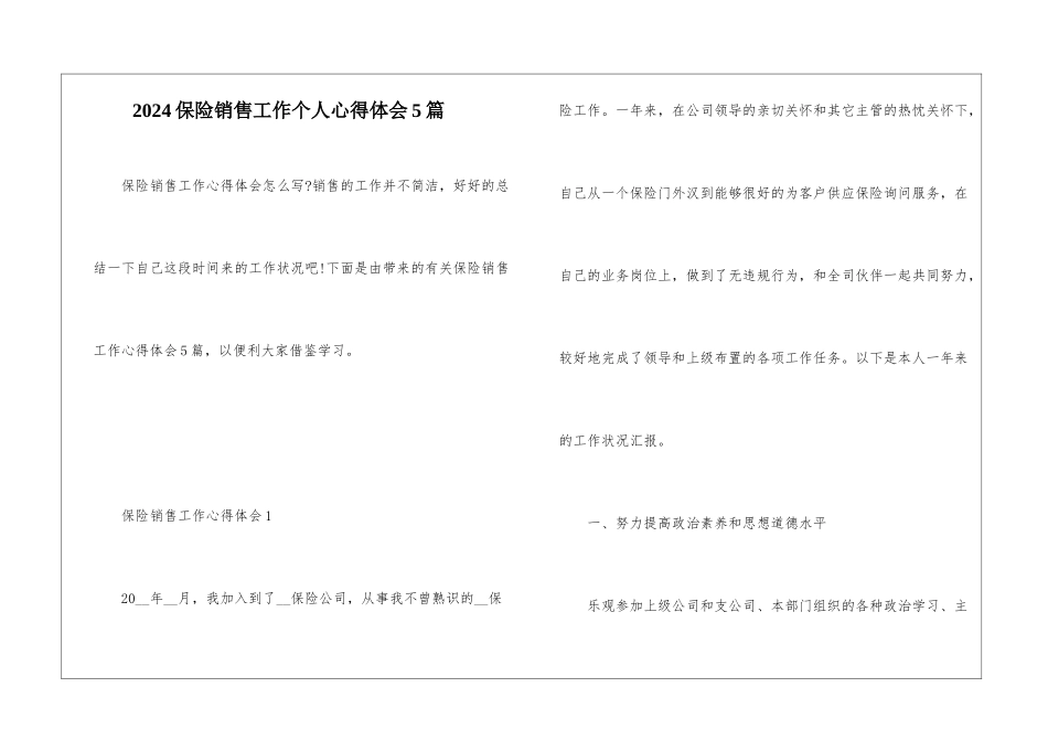2024保险销售工作个人心得体会5篇_第1页