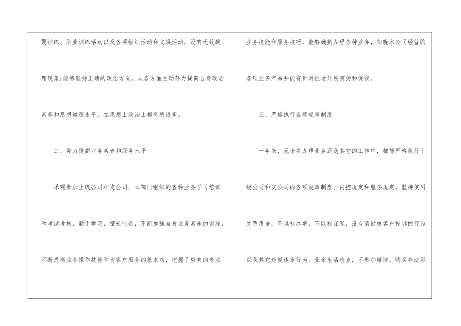 2024保险销售工作个人心得体会5篇_第2页