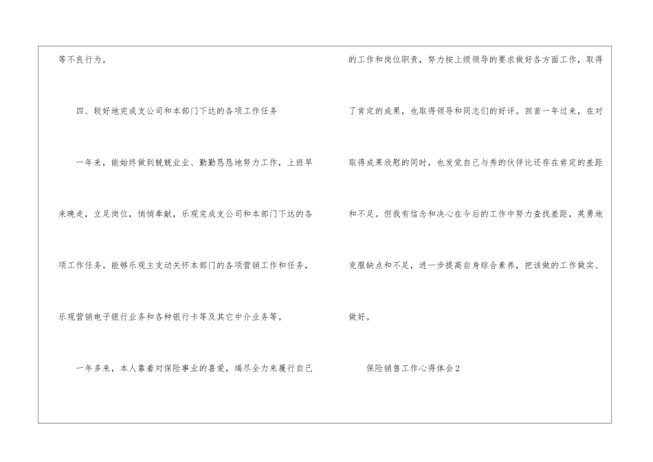 2024保险销售工作个人心得体会5篇_第3页