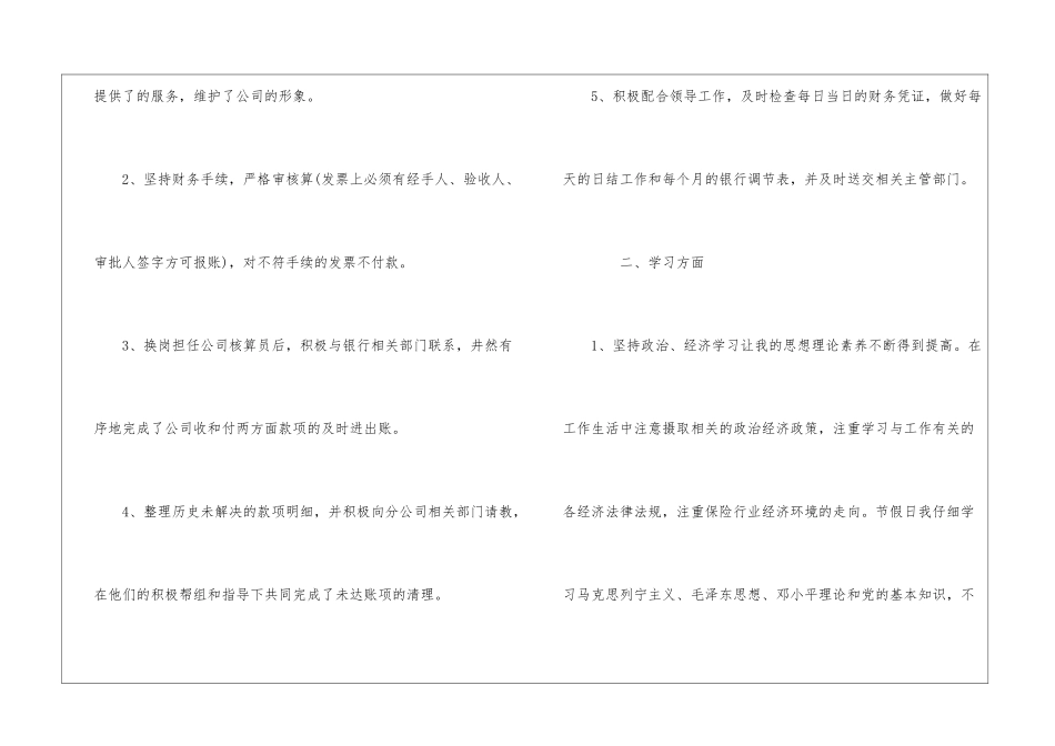 2024保险销售员工作总结优选合集_第2页