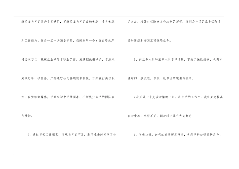 2024保险销售员工作总结优选合集_第3页