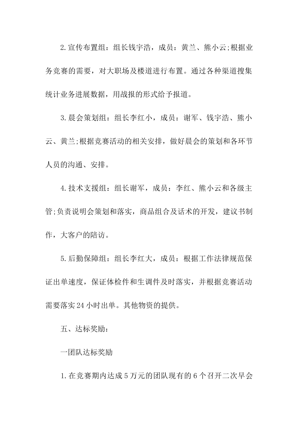 2024保险营销比赛策划方案_第2页