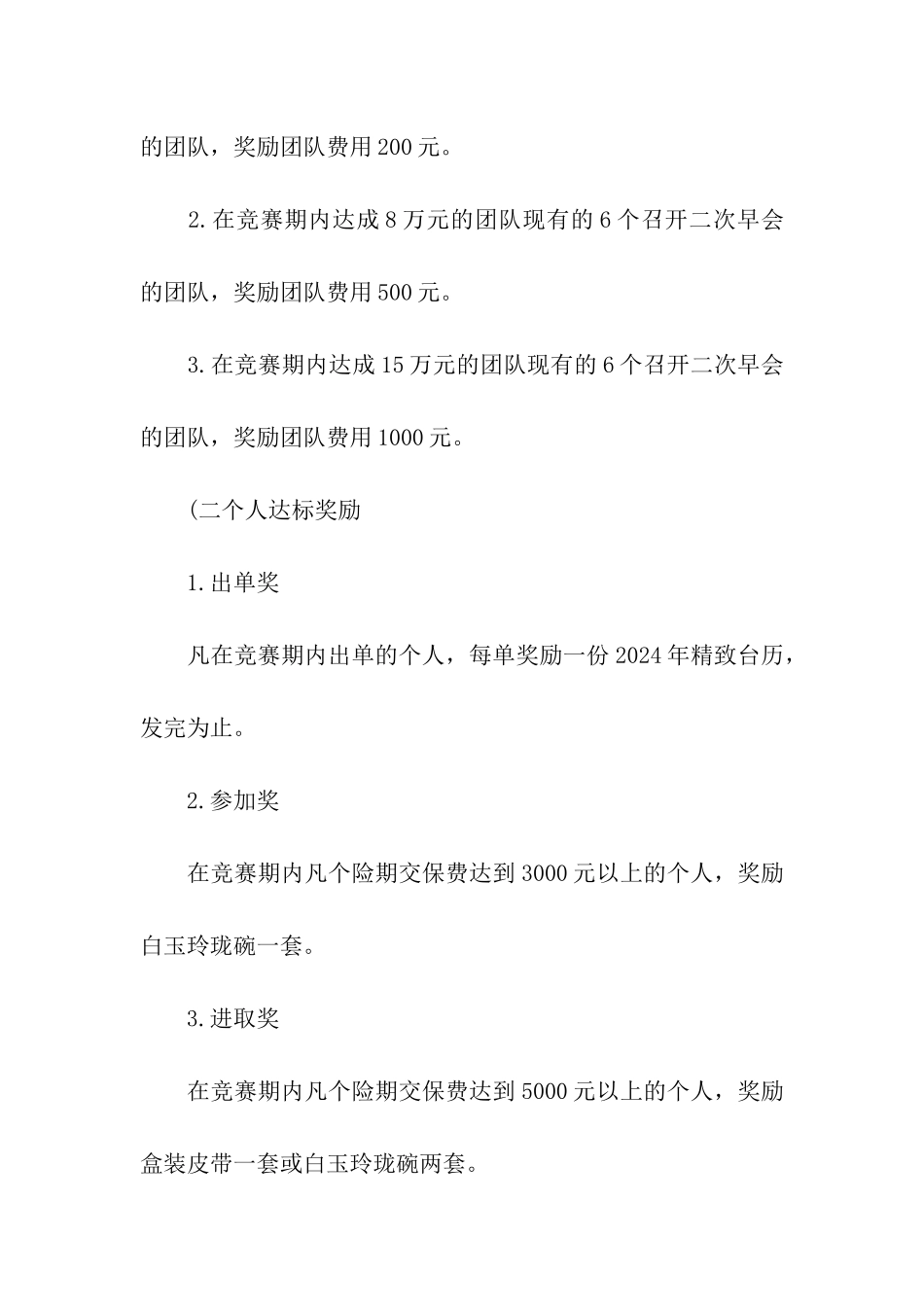 2024保险营销比赛策划方案_第3页