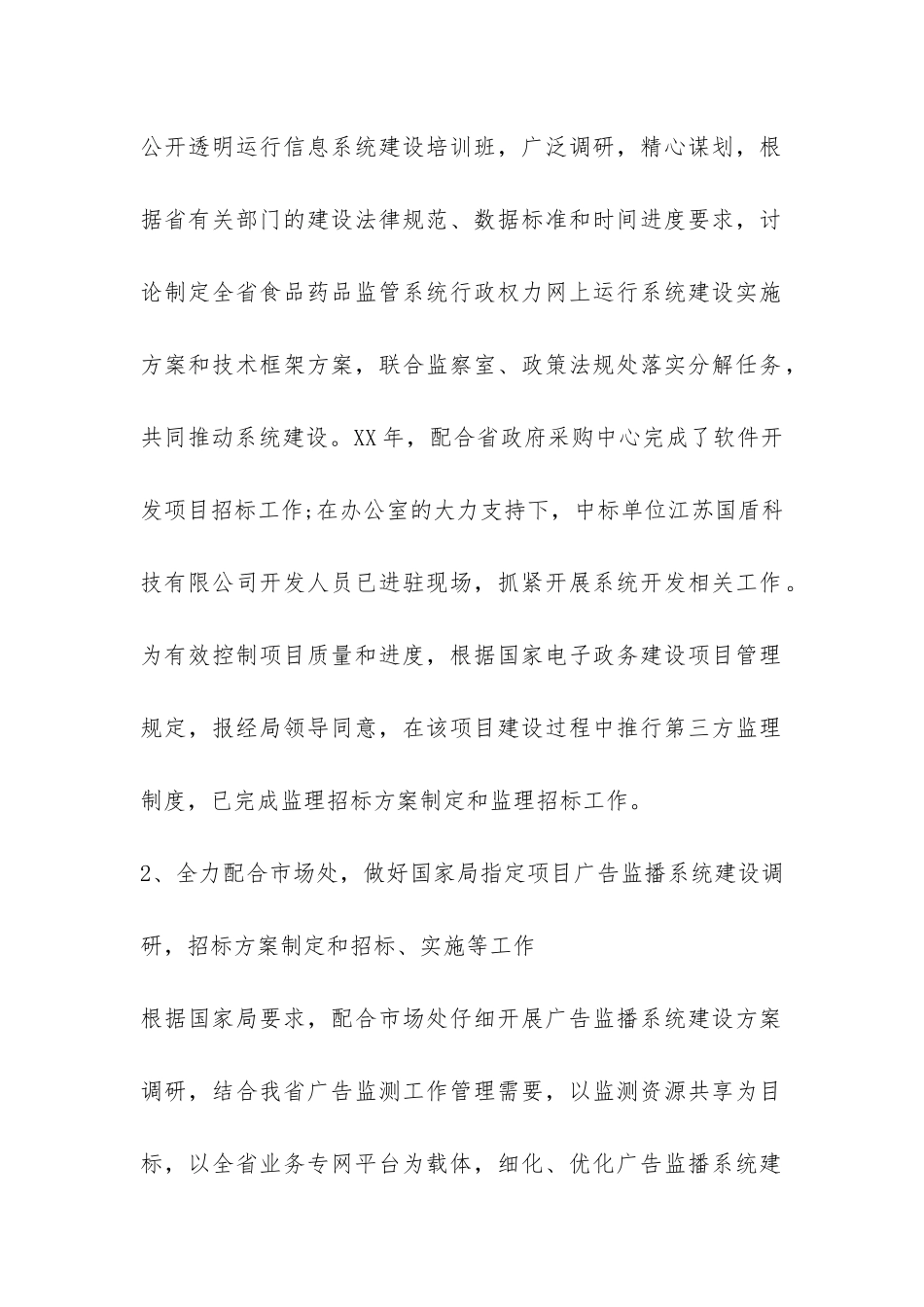 2024信息中心年终工作总结-_第2页