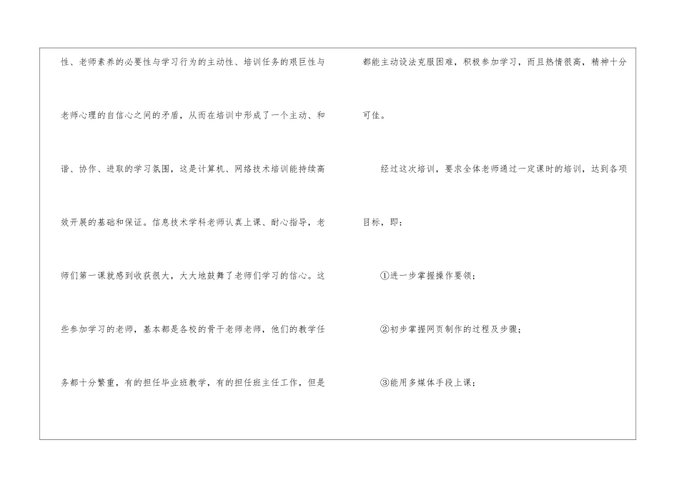 2024信息技术培训总结_第2页