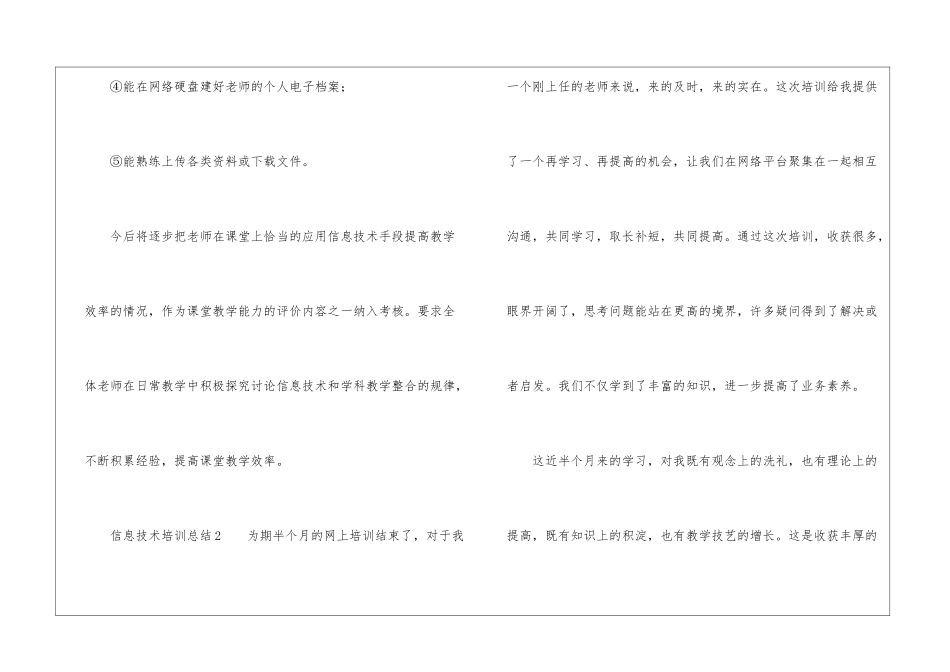 2024信息技术培训总结_第3页