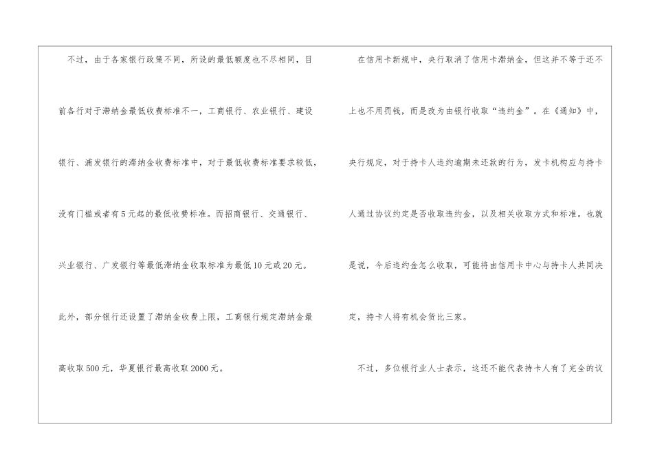 2024信用卡9月新规定_第3页