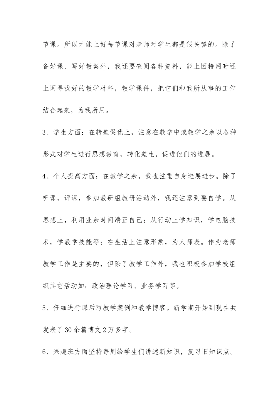2024信息技术课年度工作总结-_第2页