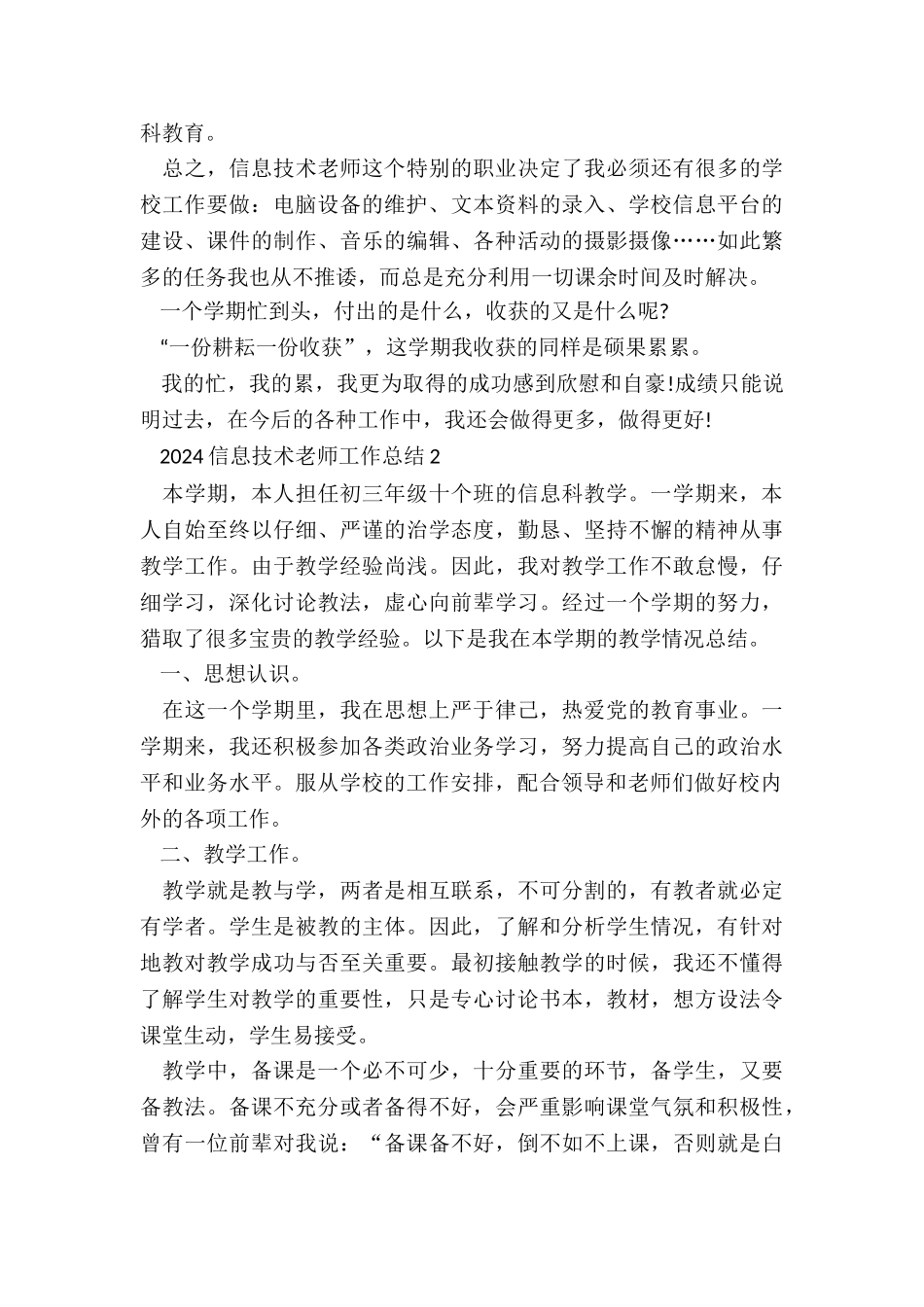 2024信息技术教师工作总结5篇_第3页