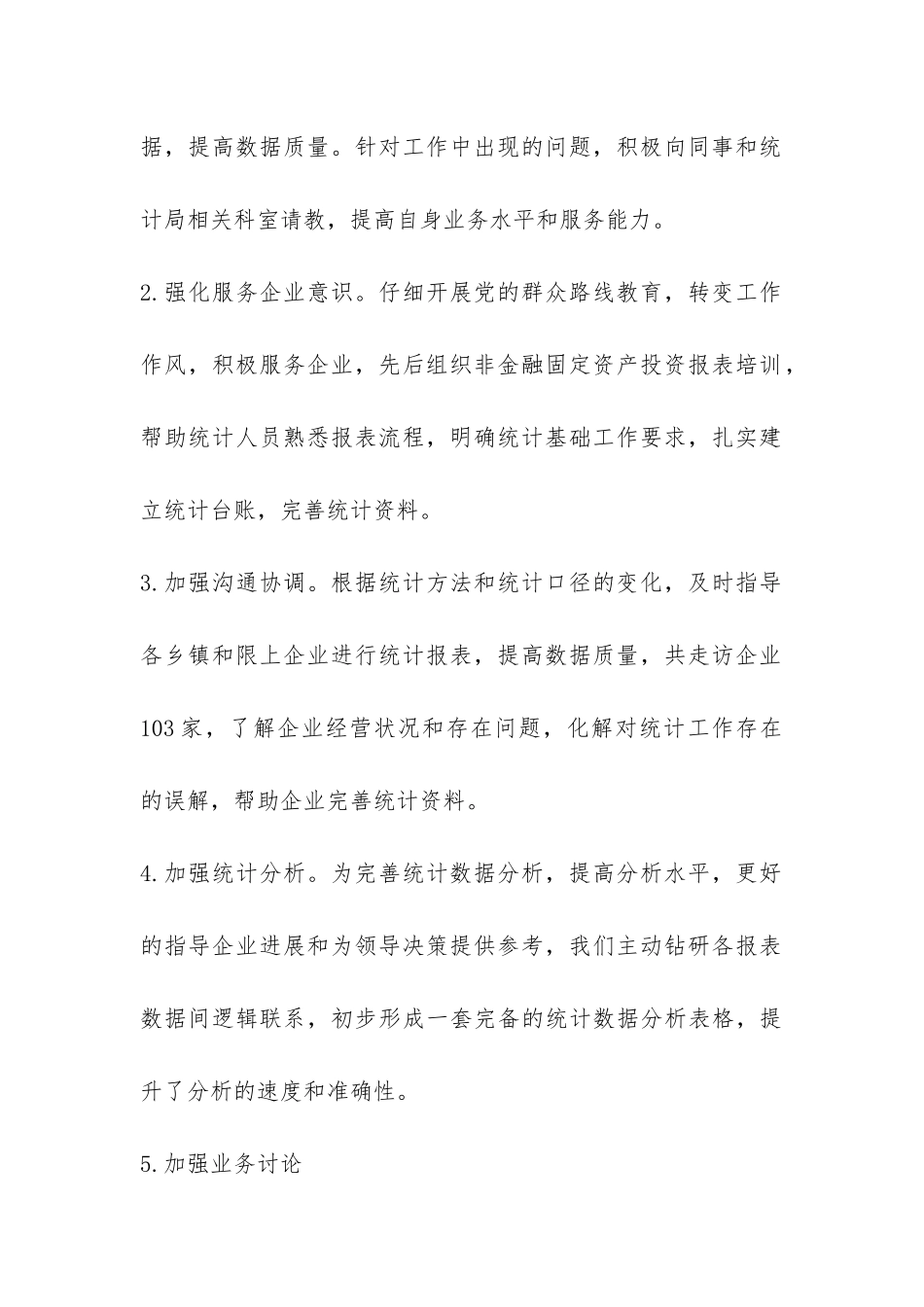 2024信息科上半年工作总结-_第2页