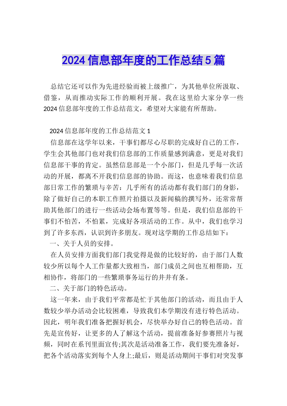 2024信息部年度的工作总结5篇_第1页