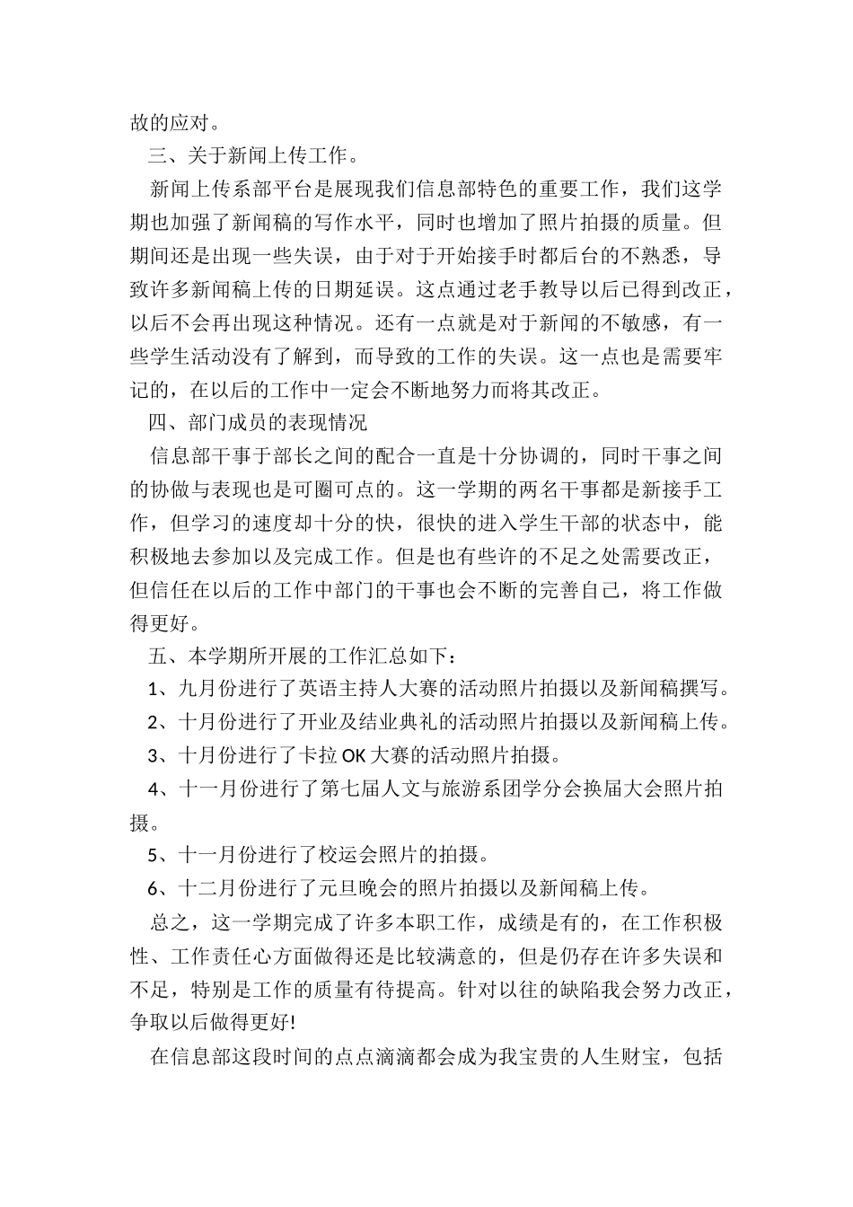 2024信息部年度的工作总结5篇_第2页