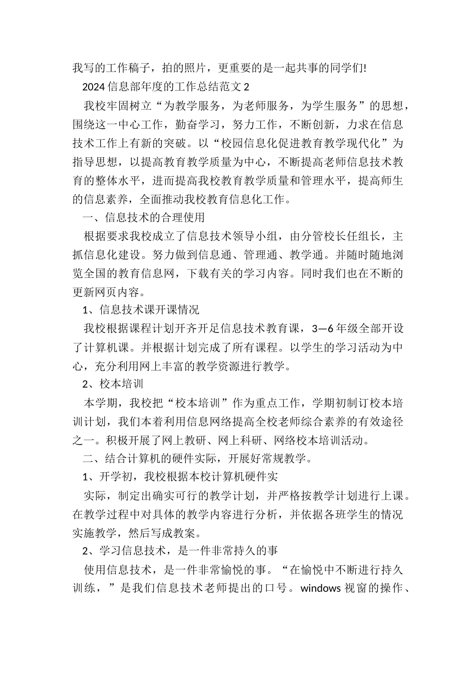 2024信息部年度的工作总结5篇_第3页