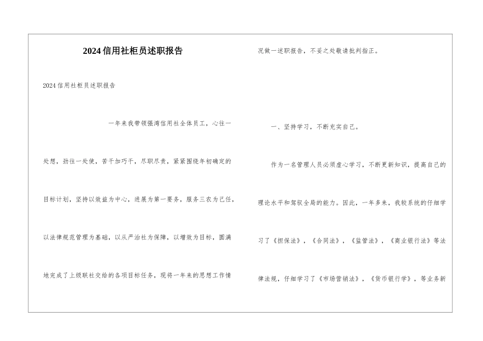2024信用社柜员述职报告_第1页
