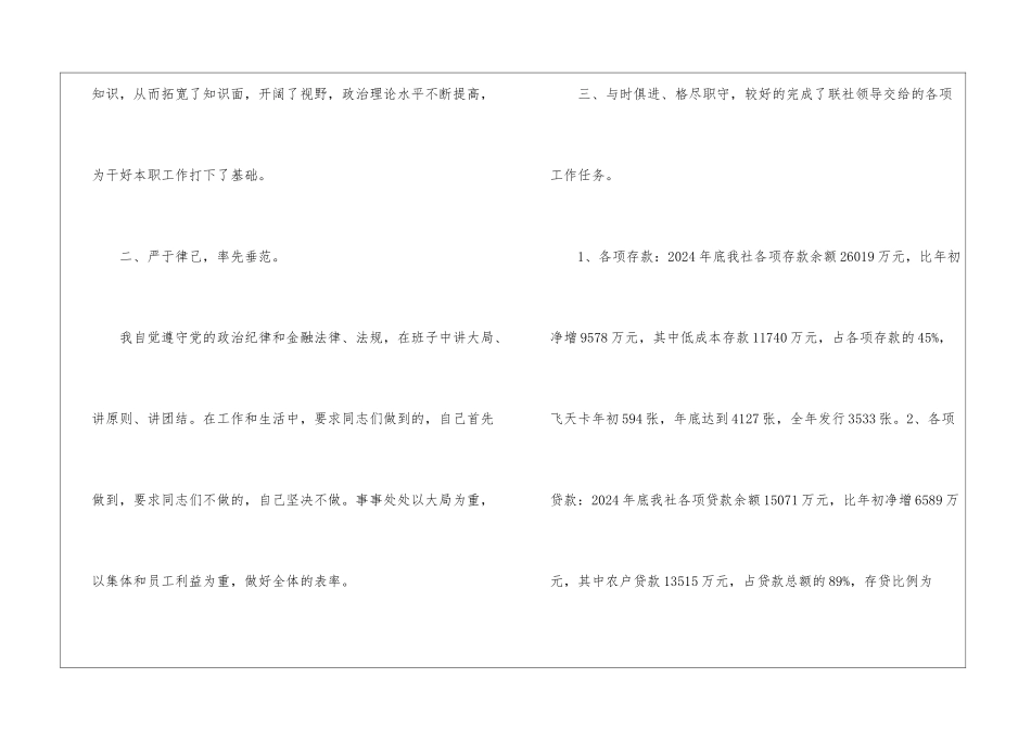 2024信用社柜员述职报告_第2页