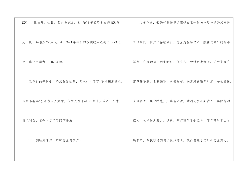 2024信用社柜员述职报告_第3页