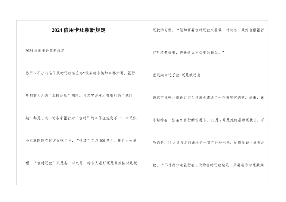 2024信用卡还款新规定_第1页