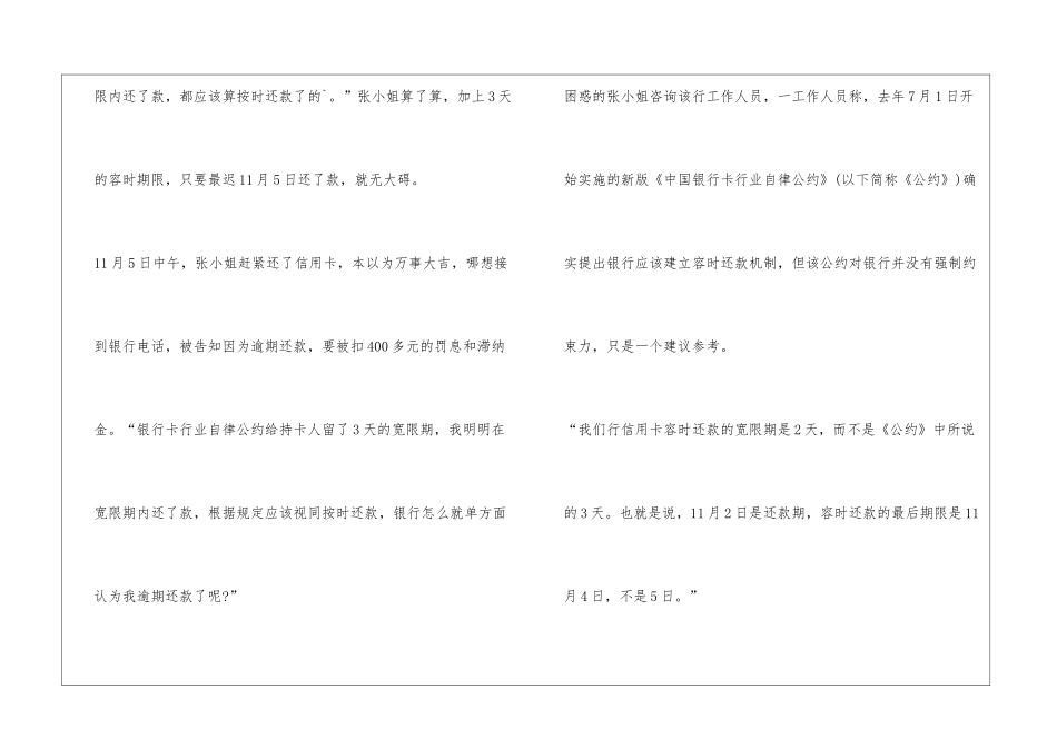 2024信用卡还款新规定_第2页