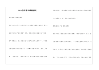 2024信用卡还款新规定