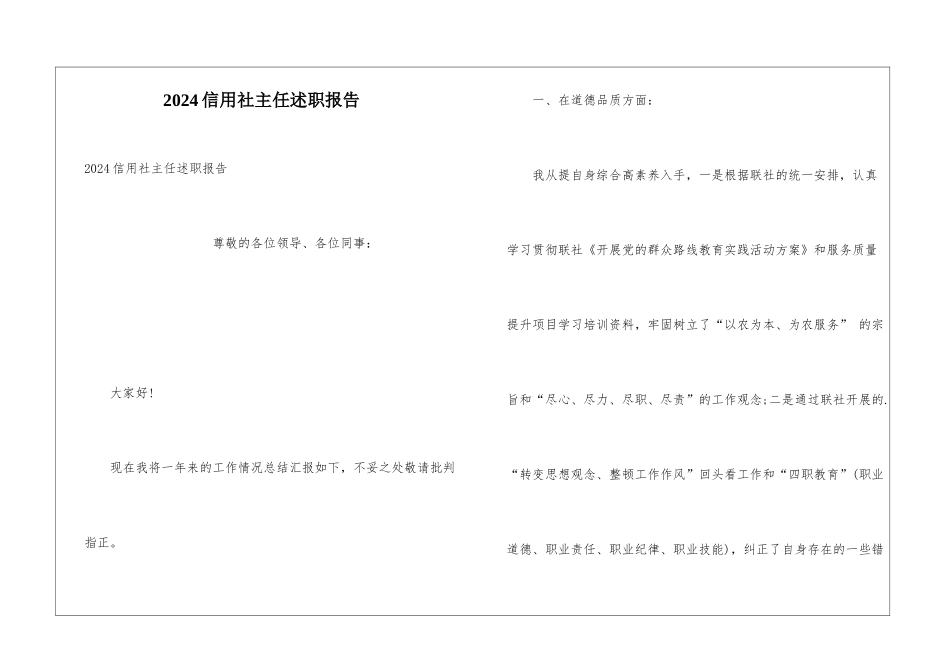 2024信用社主任述职报告_第1页