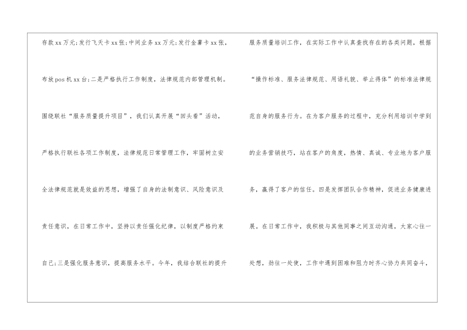 2024信用社主任述职报告_第3页