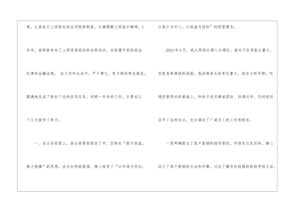 2024信贷员个人转正述职报告_第2页