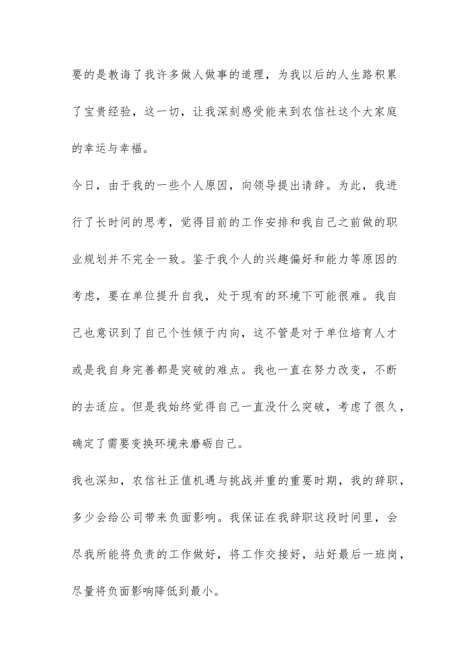 2024信用社辞职报告-_第2页