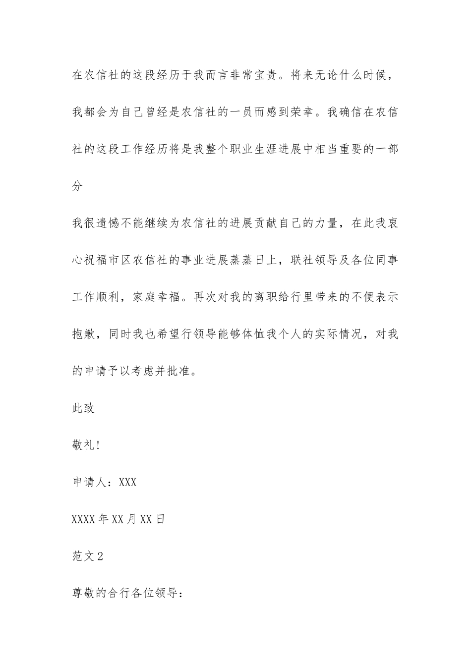 2024信用社辞职报告-_第3页