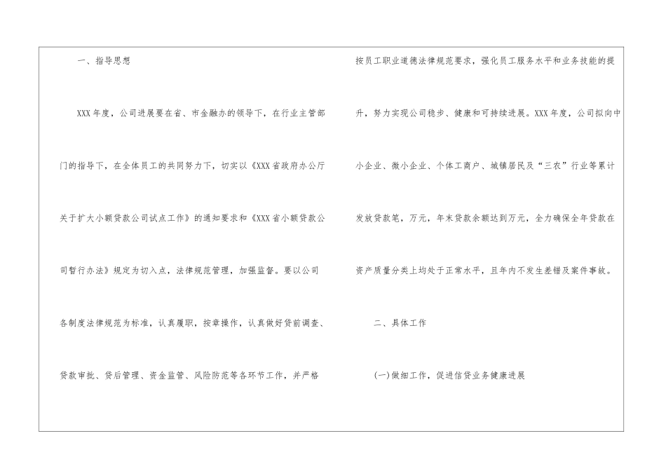 2024信贷工作计划_第2页