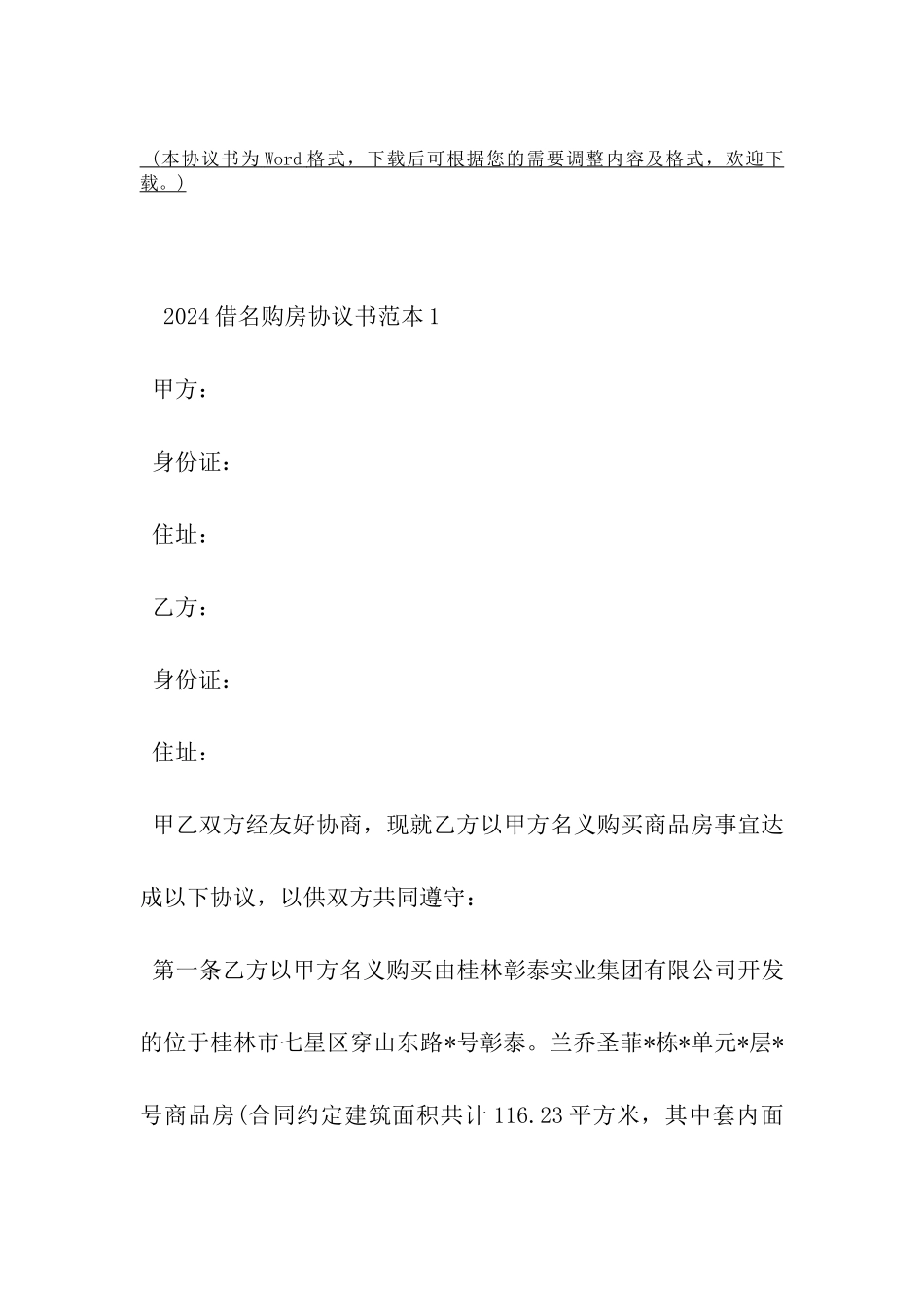 2024借名购房协议书范本-_第2页