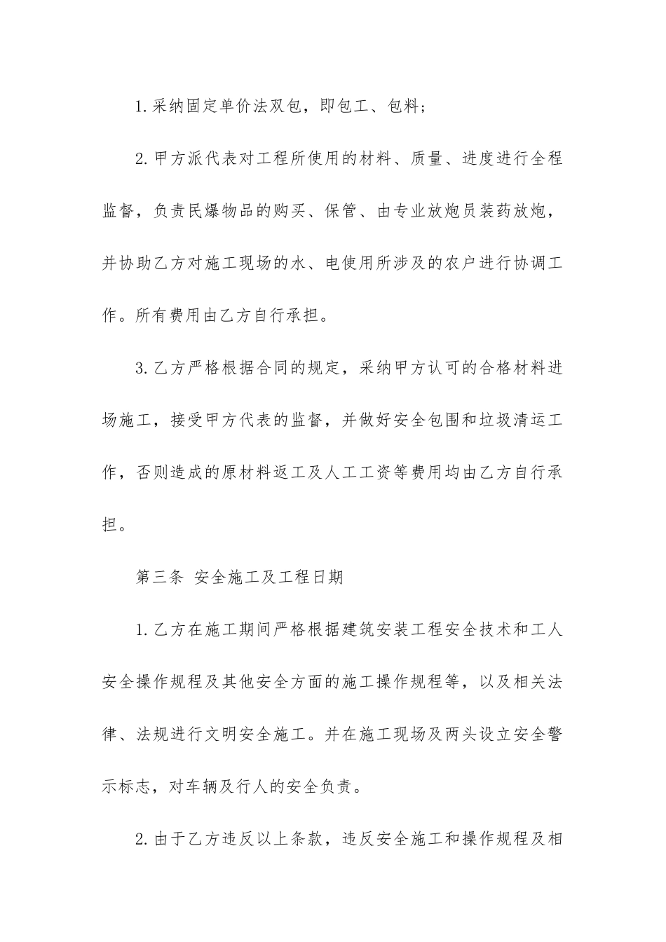 2024修路工程合同委托书3篇-2024修路工程合同委托书如何写_第2页