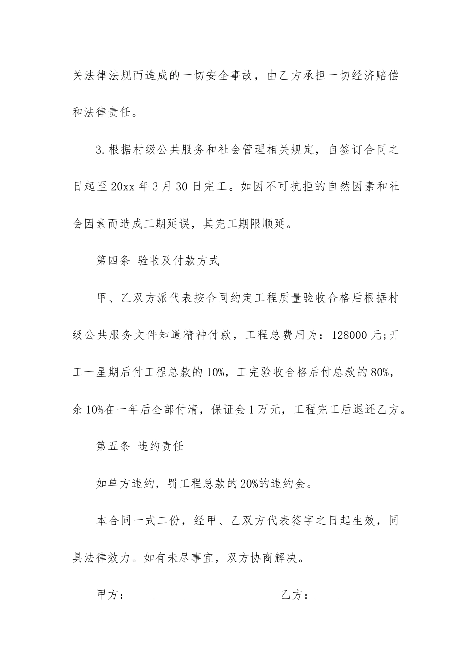 2024修路工程合同委托书3篇-2024修路工程合同委托书如何写_第3页