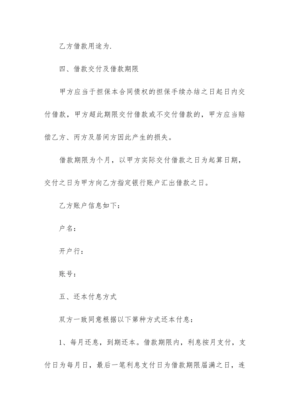 2024借条合同协议书15篇_第2页