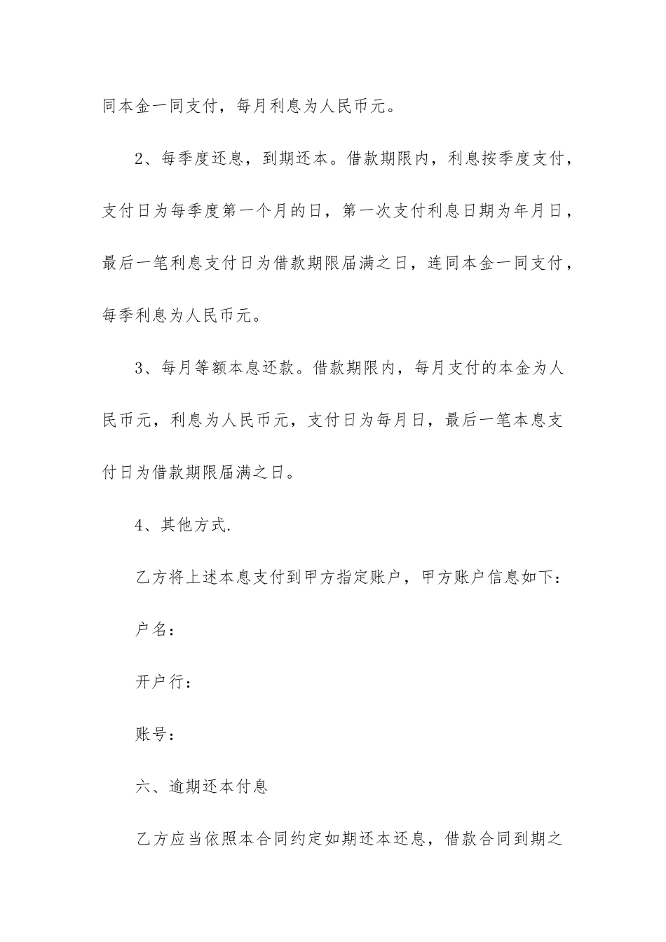 2024借条合同协议书15篇_第3页