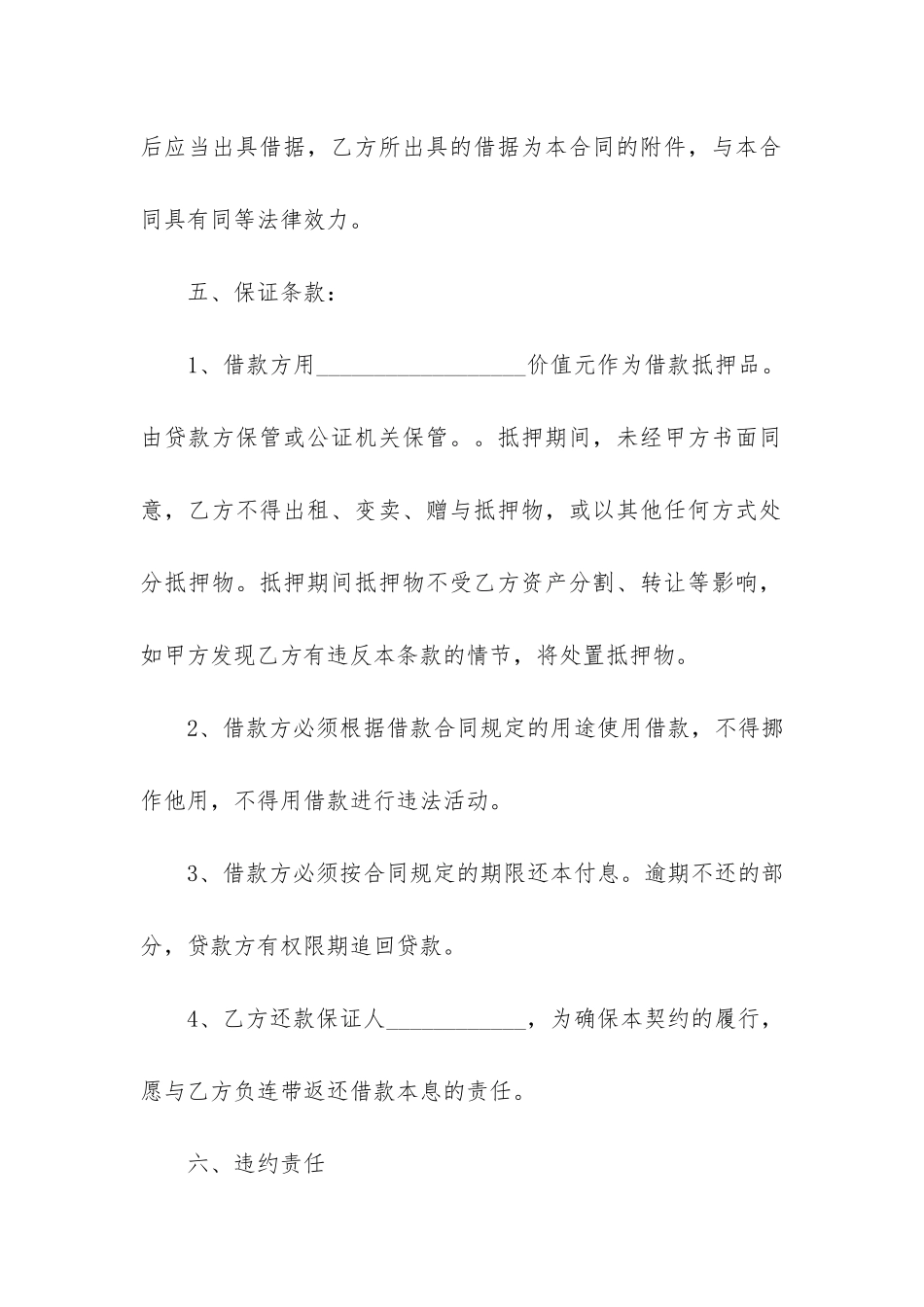 2024借款个人合同协议书样本3篇-借款合同协议书范本_第2页