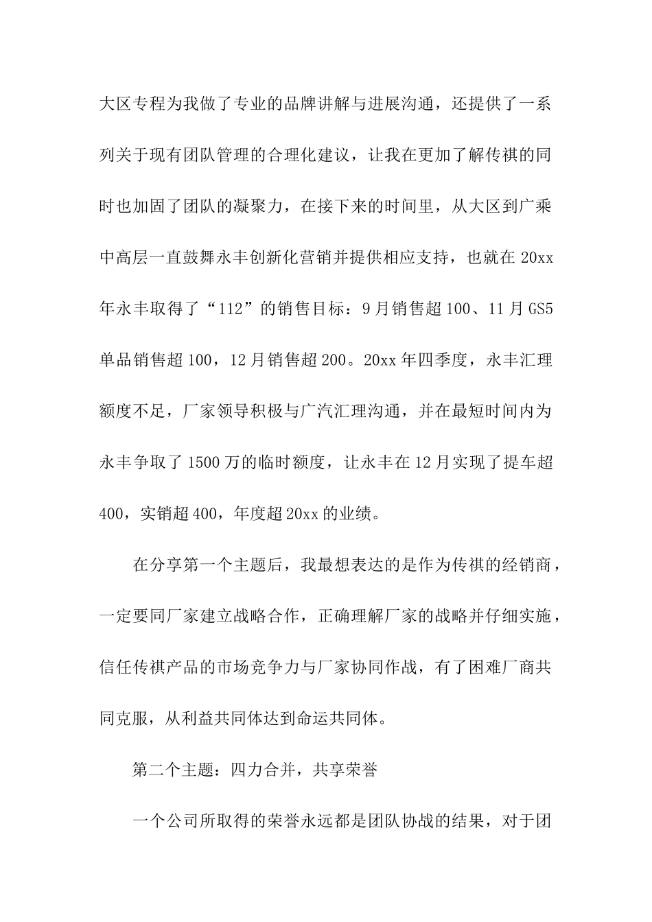 2024修理厂年会领导演讲稿_第2页