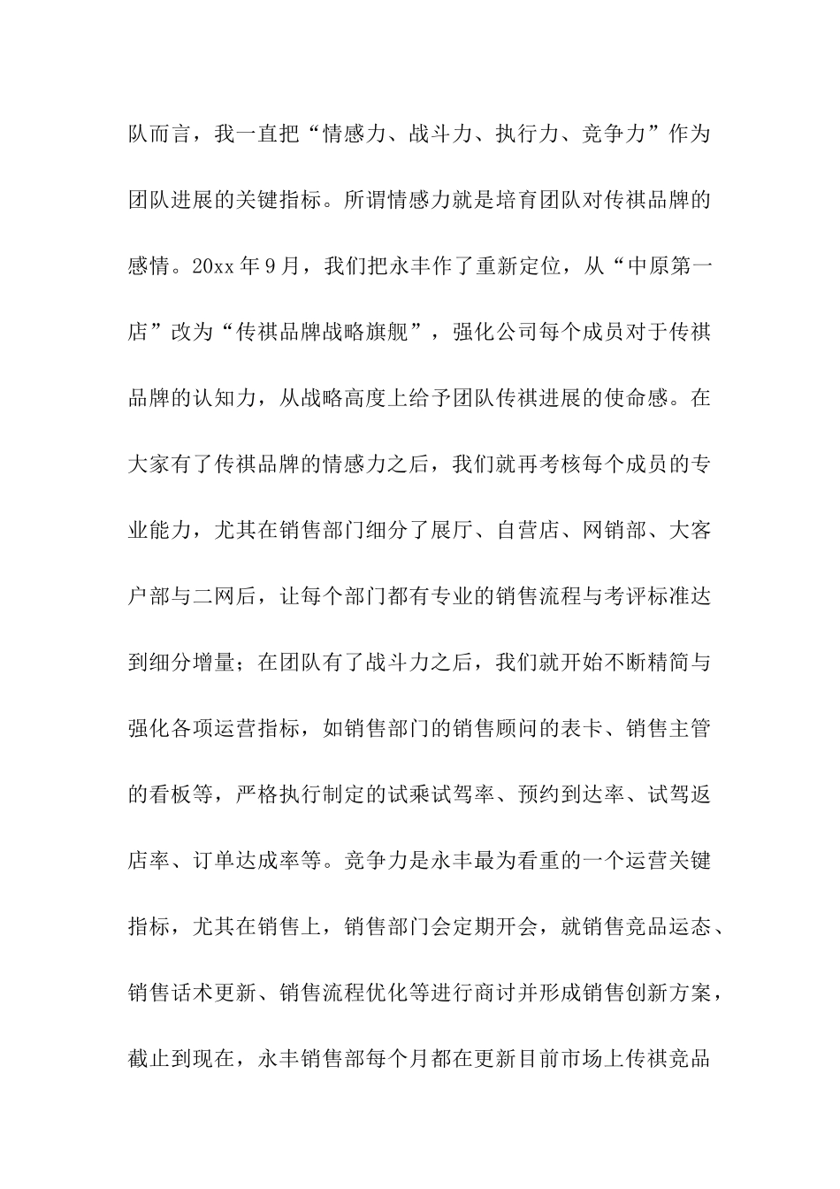 2024修理厂年会领导演讲稿_第3页