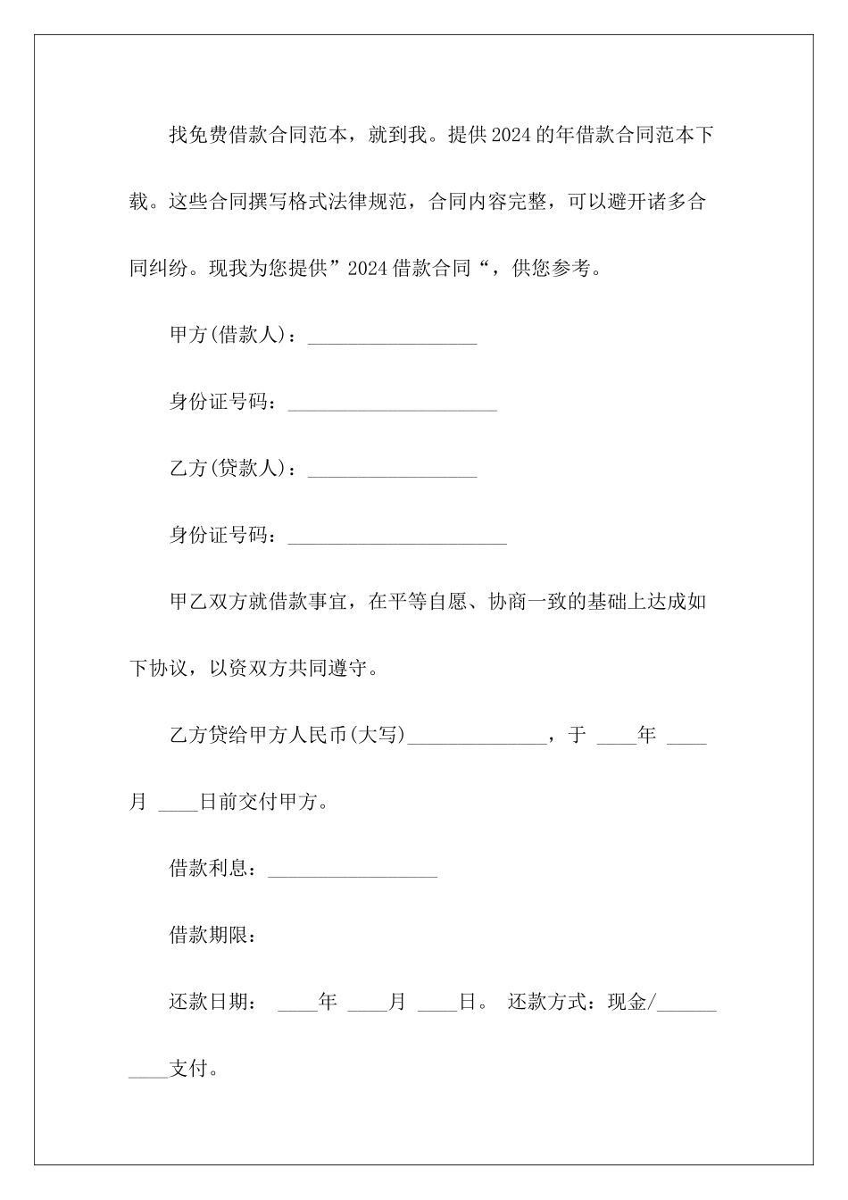 2024借款合同借款合同_第2页