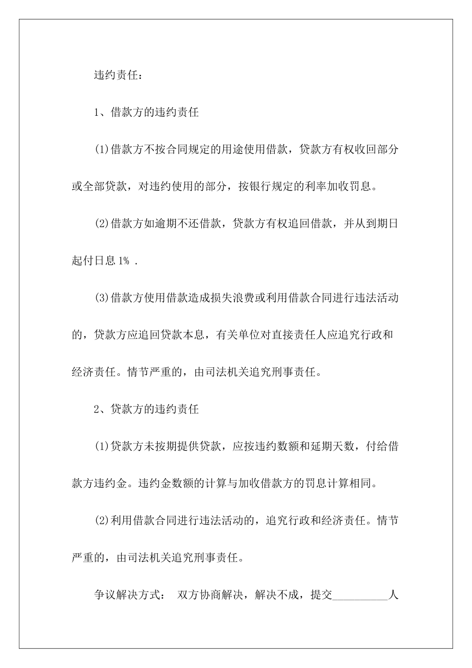 2024借款合同借款合同_第3页